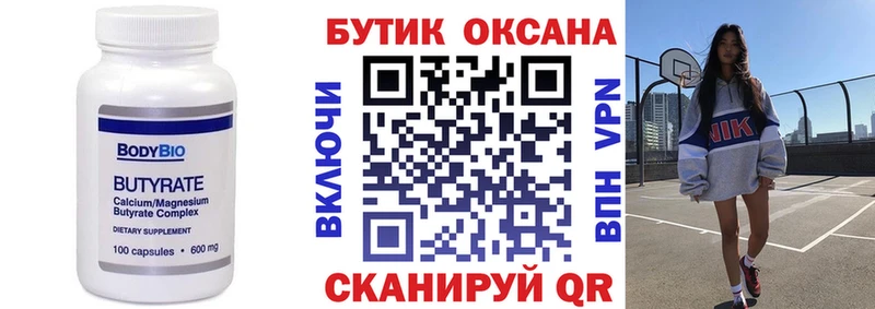 Купить закладки  Комсомольск  БУТИРАТ BDO 